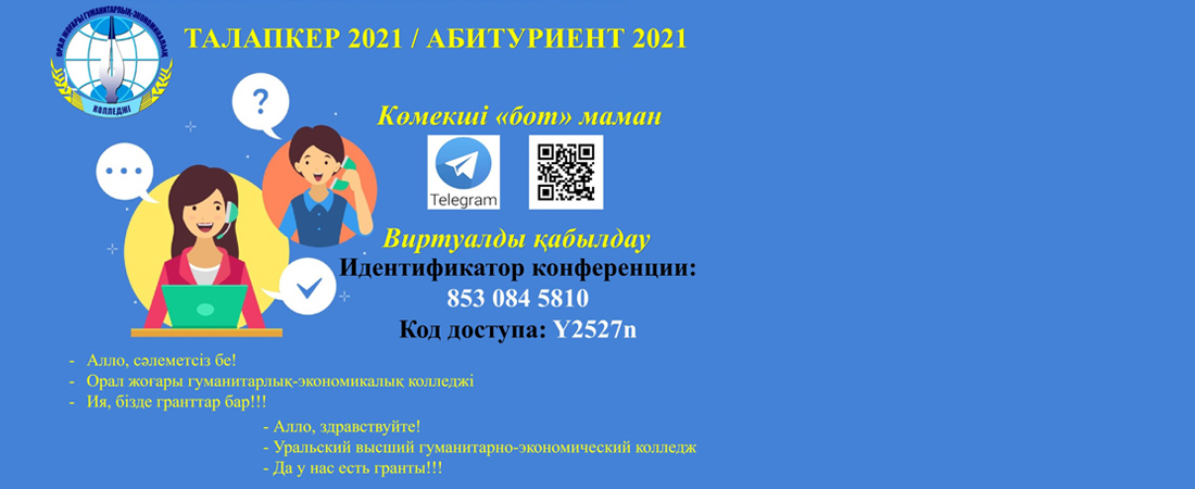 Талапкер 2021