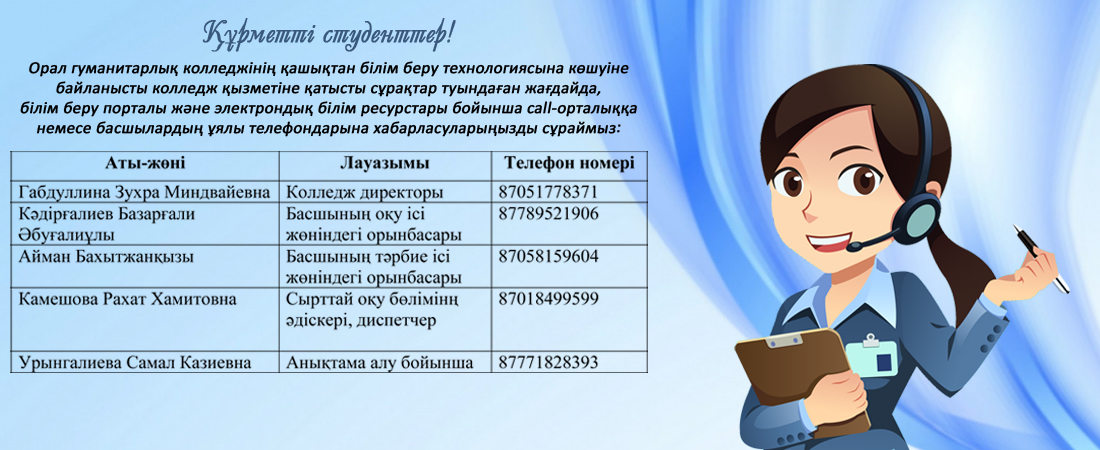 CALL-ОРТАЛЫҚ НӨМІРІ: 50-02-84