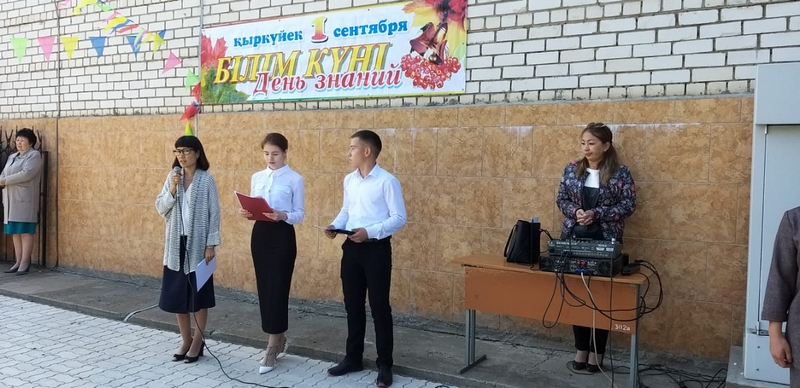 1 қыркүйек күні Білім күні "Саналы ұрпақ -жарқын болашақ " атты салтанатты шара 1 қыркүйек күні Білім күні "Саналы ұрпақ -жарқын болашақ " атты салтанатты шара