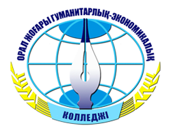 Орал жоғары
гуманитарлық- экономикалық
колледжі