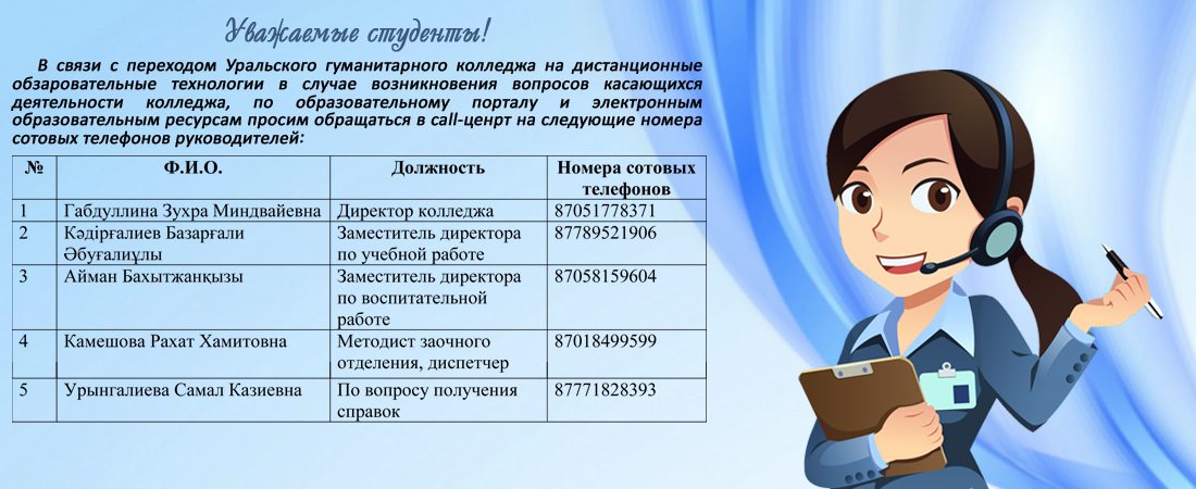 НОМЕР CALL-ЦЕНТРА: 50-02-84