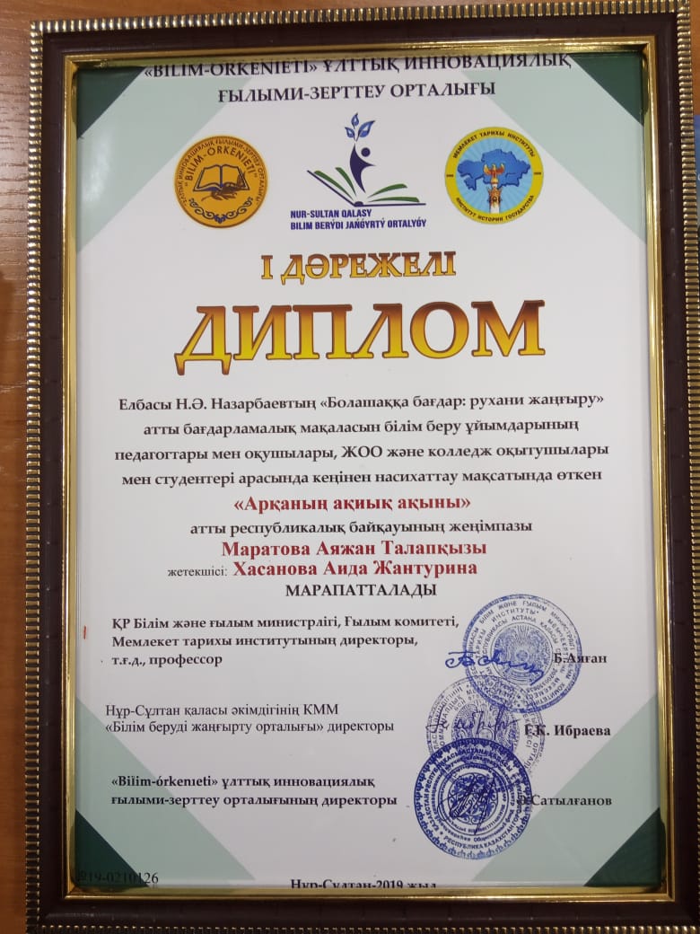 «Арқаның ақиық ақыны» «Арқаның ақиық ақыны»